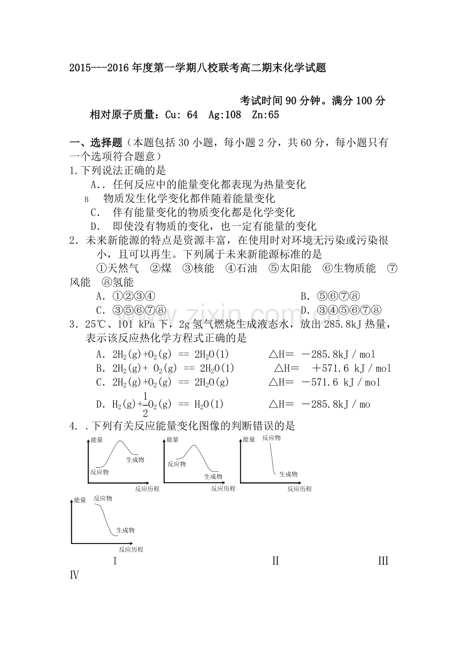 黑龙江省海林林业局2015-201学年高二化学上册期末测试题.doc_第1页