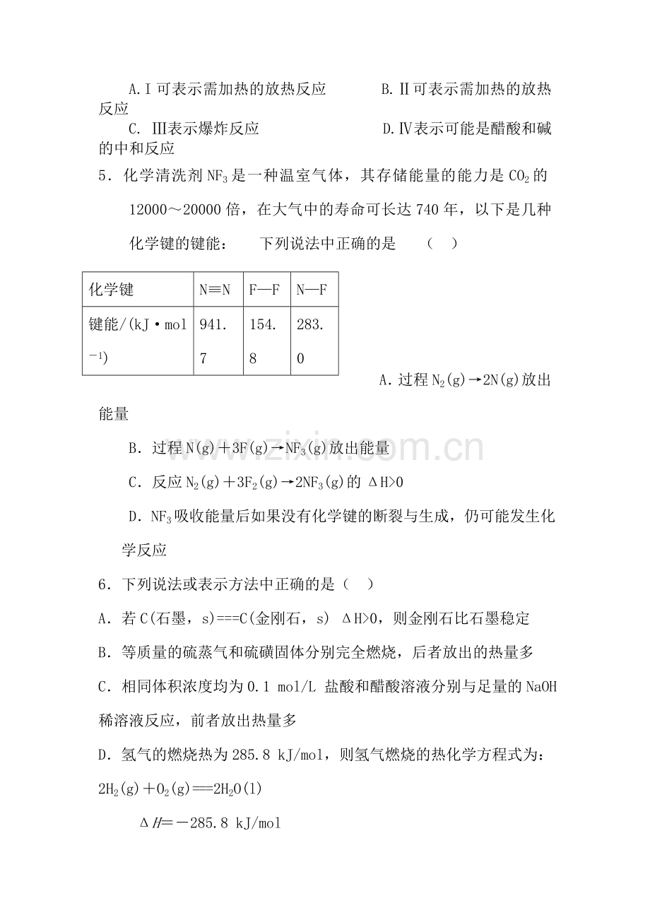 黑龙江省海林林业局2015-201学年高二化学上册期末测试题.doc_第2页