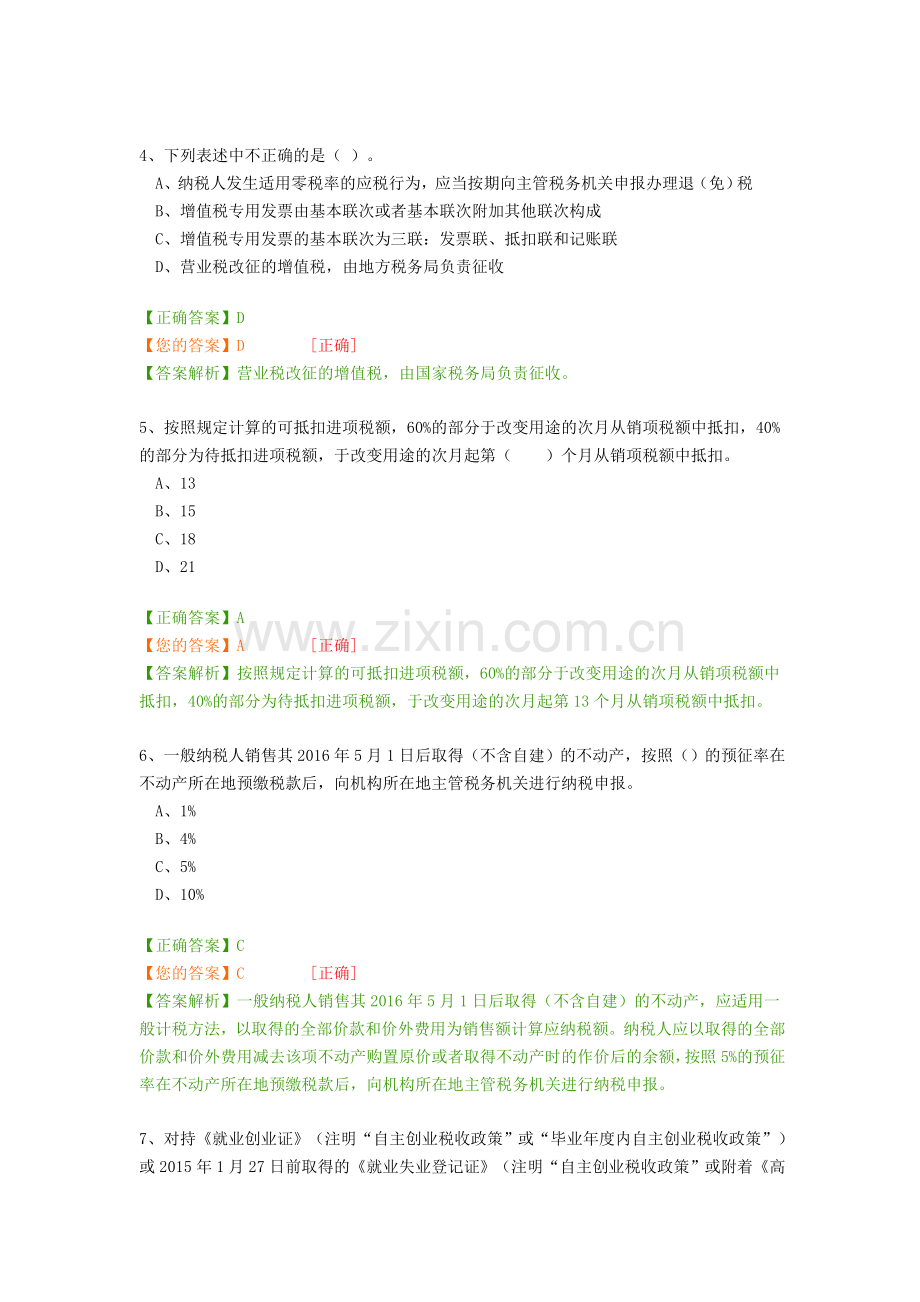 2016年企业类考试卷(会计后续教育).docx_第2页