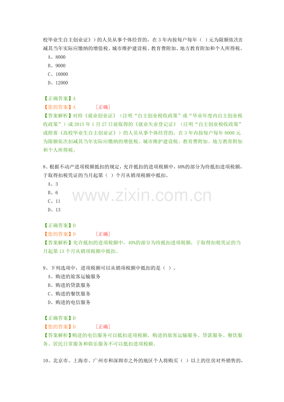 2016年企业类考试卷(会计后续教育).docx_第3页