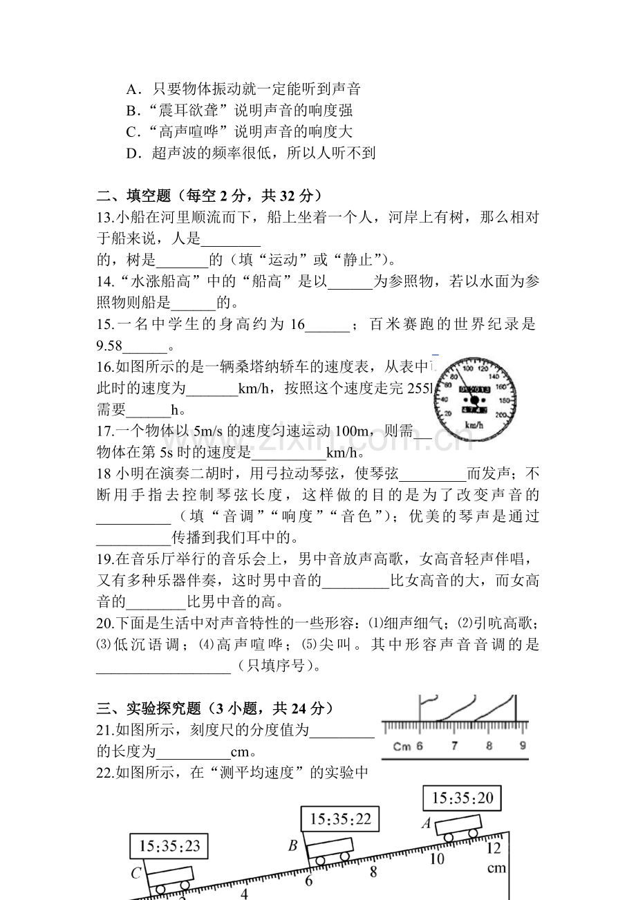 2015-2016学年八年级物理上册第一次月考检测3.doc_第3页