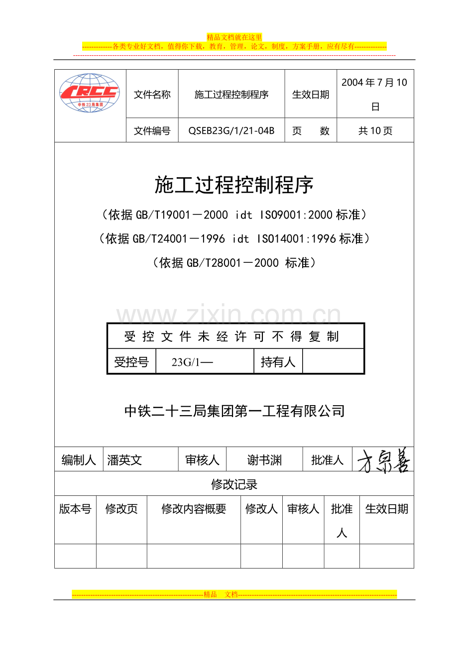 施工过程管理程序.doc_第1页