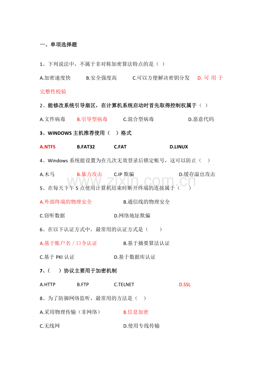 网络安全复习题2.doc_第1页