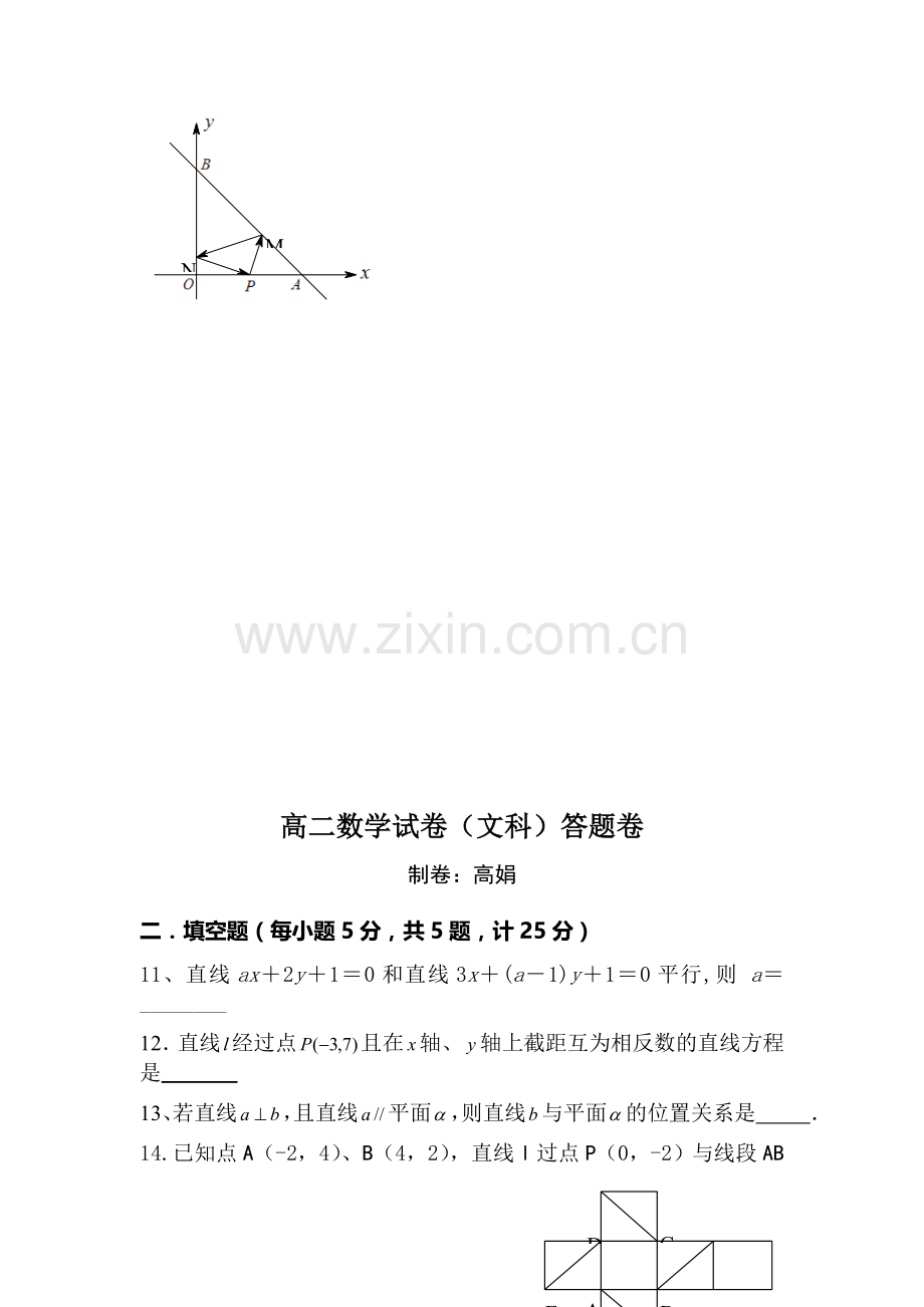 高二数学上册第一次月考模块检测试题7.doc_第3页