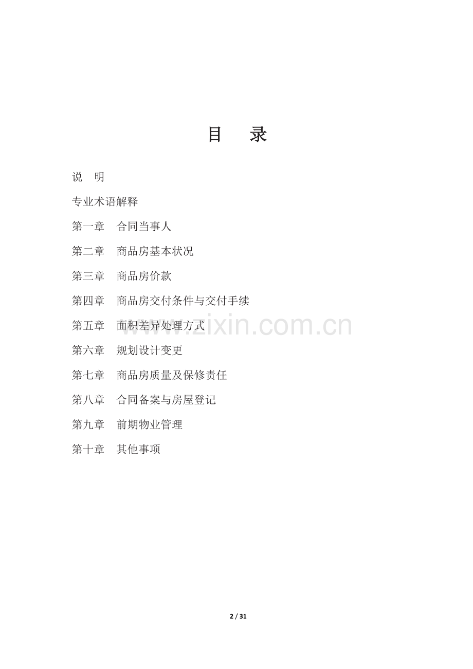 2014年《商品房买卖合同》范本.docx_第2页