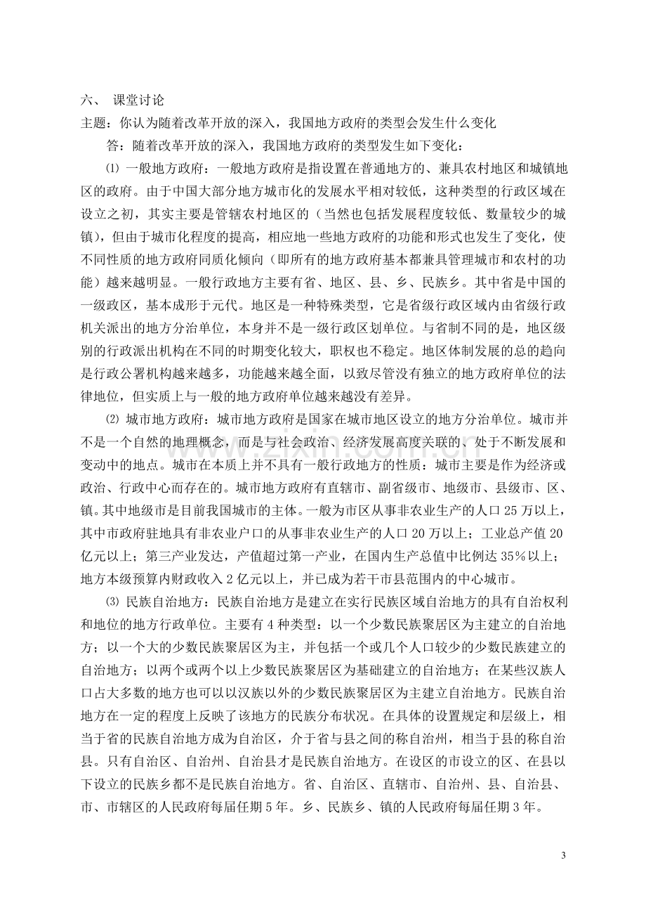 电大---当代中国政治制度形成性考核册部分答案.doc_第3页