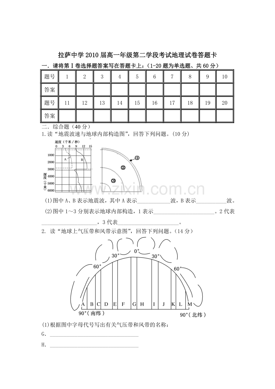 高一地理上册第二学段考试试题.doc_第3页