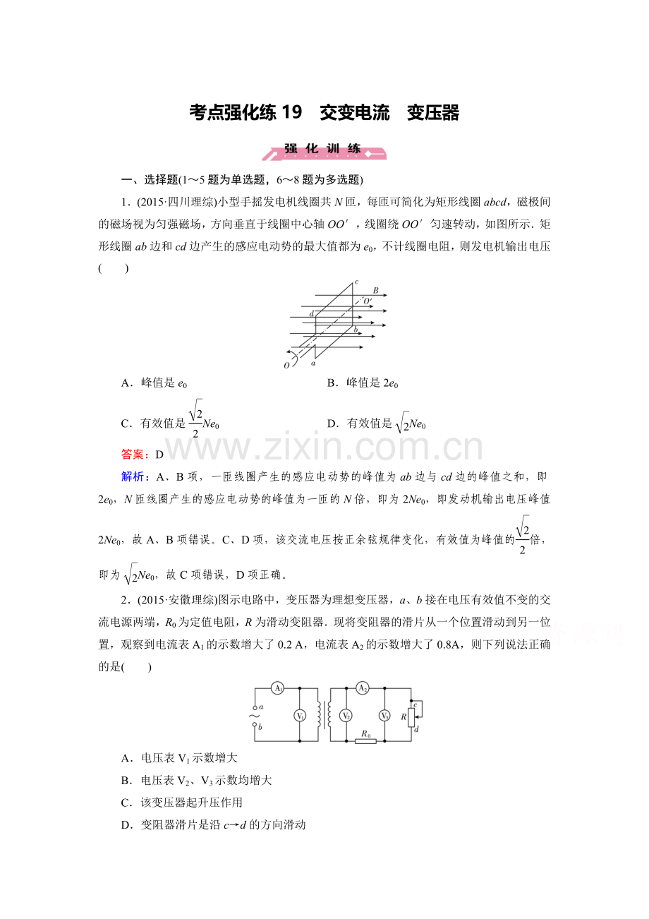 2016届高考物理第二轮专题复习检测25.doc_第1页