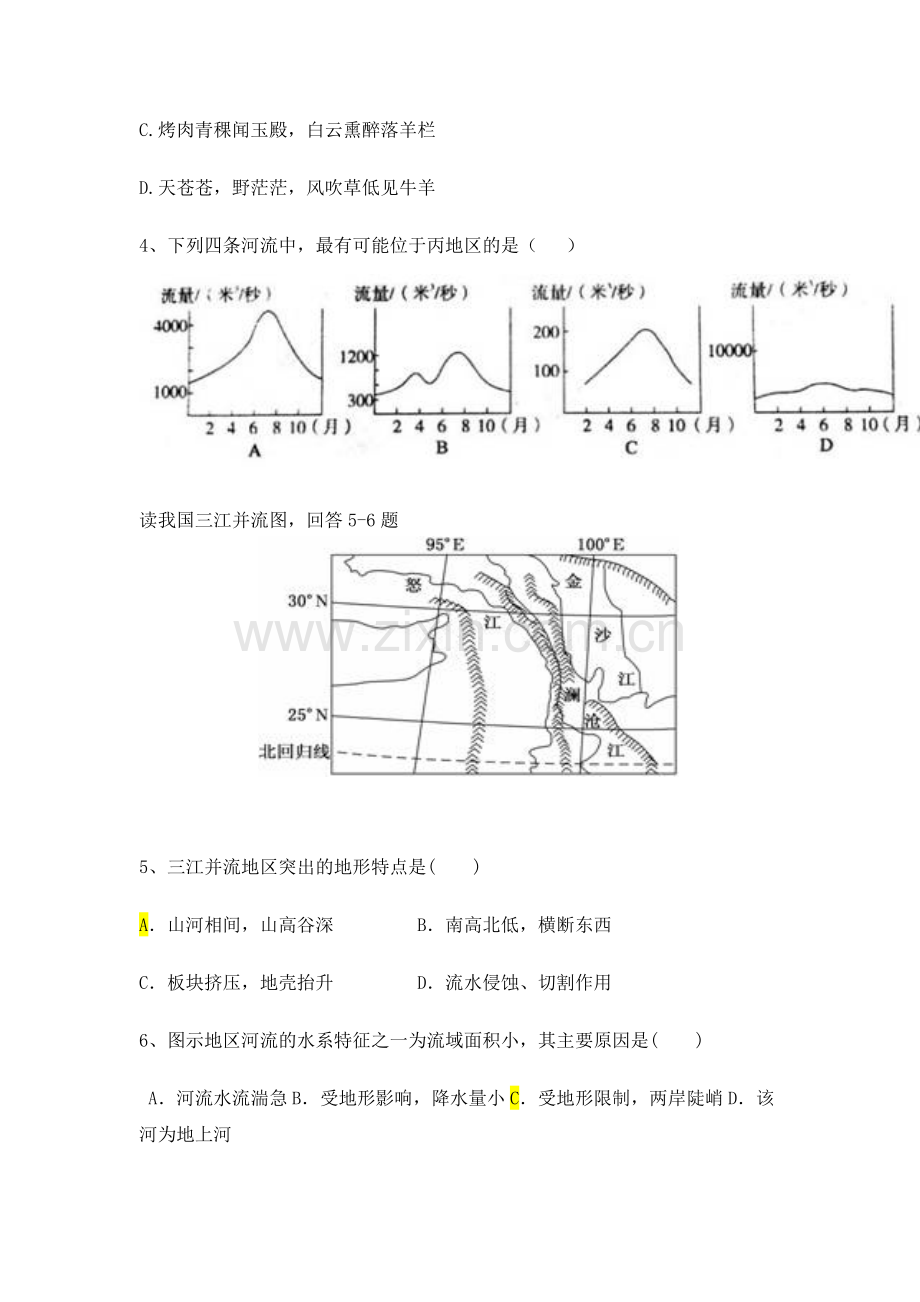 黑龙江省鸡西市2015-2016学年高二地理下册期末考试题.doc_第2页