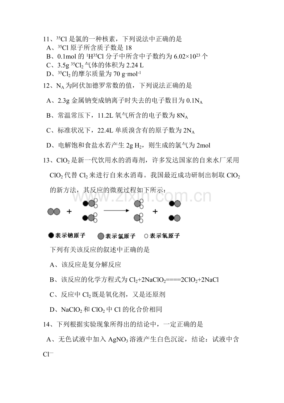 高一化学上册期中阶段检测试题1.doc_第3页