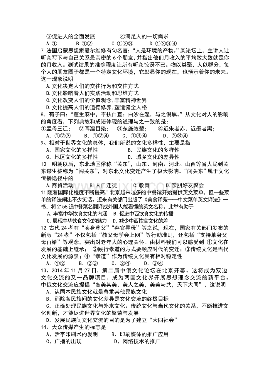 广东省清远市2015-2016学年高二政治上册期中考试题.doc_第2页