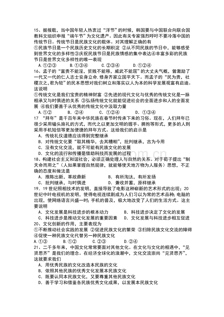 广东省清远市2015-2016学年高二政治上册期中考试题.doc_第3页