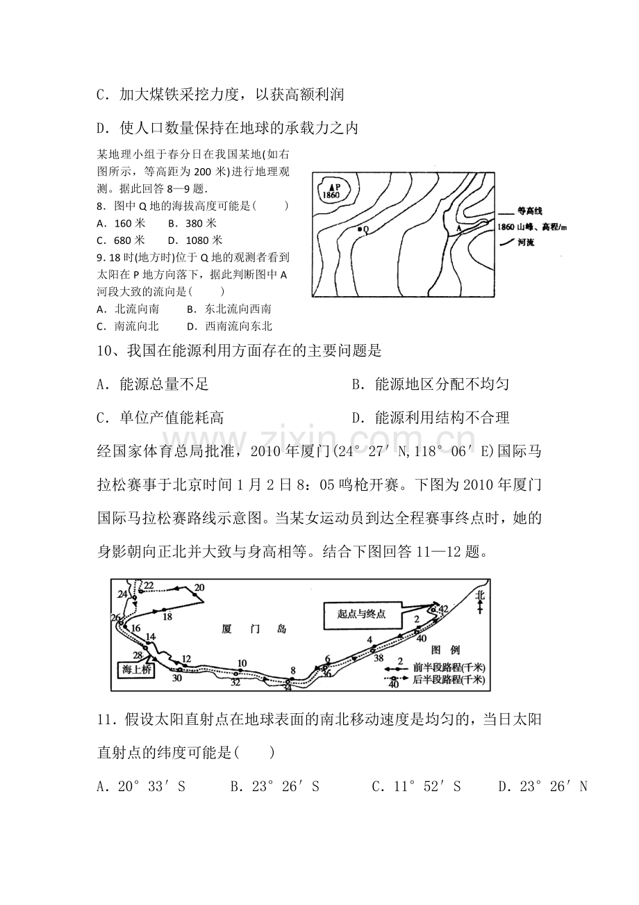 江苏省大丰市2016届高三地理上册12月月考试题.doc_第3页