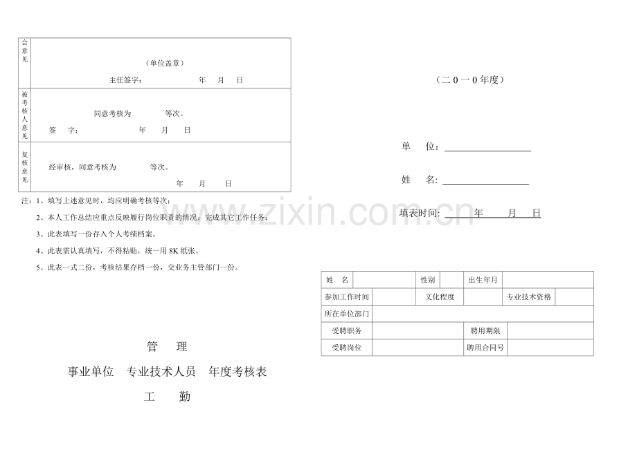 事业单位人员年度履职考核表..doc_第2页