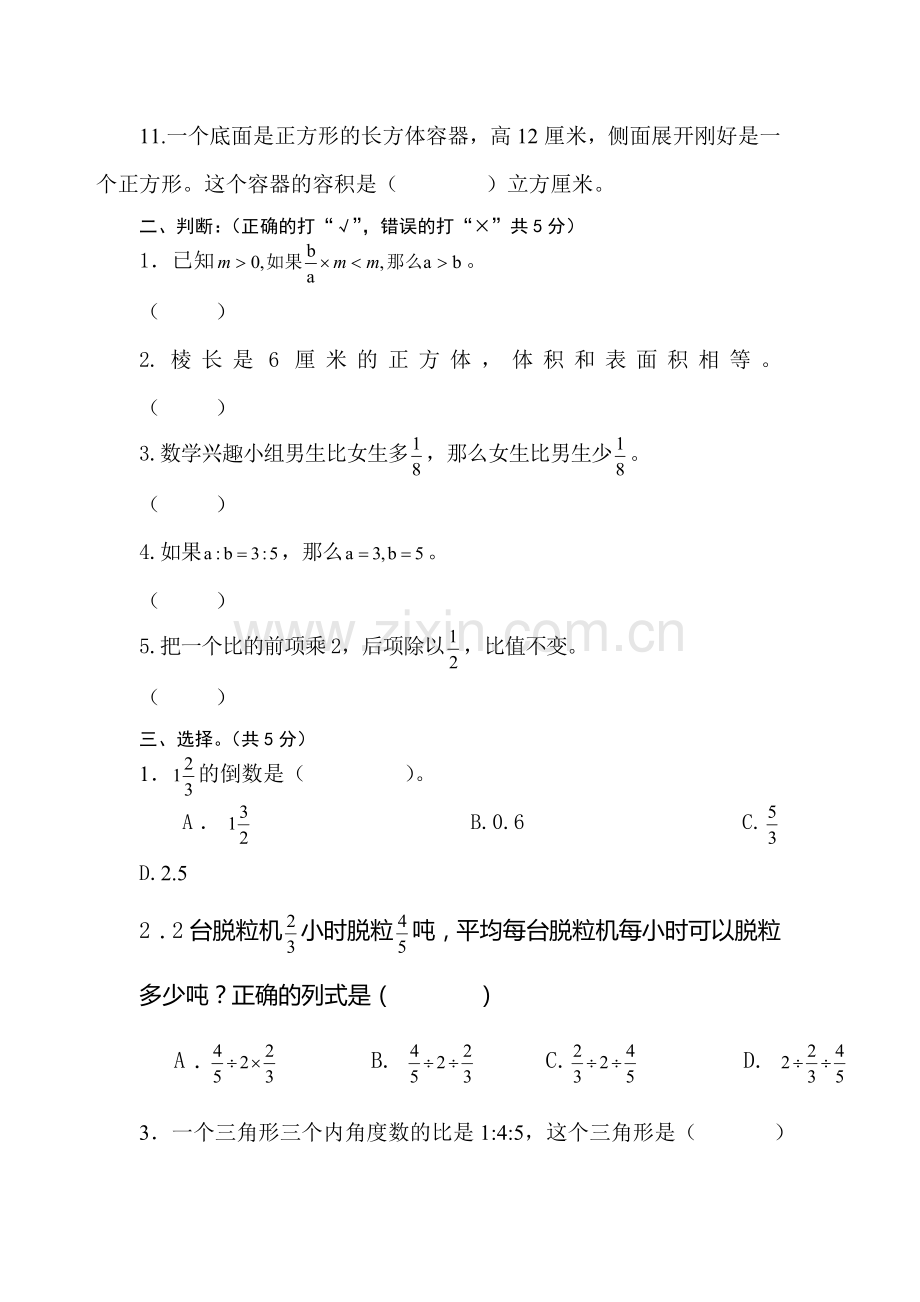 六年级数学上册期中测试卷12.doc_第2页