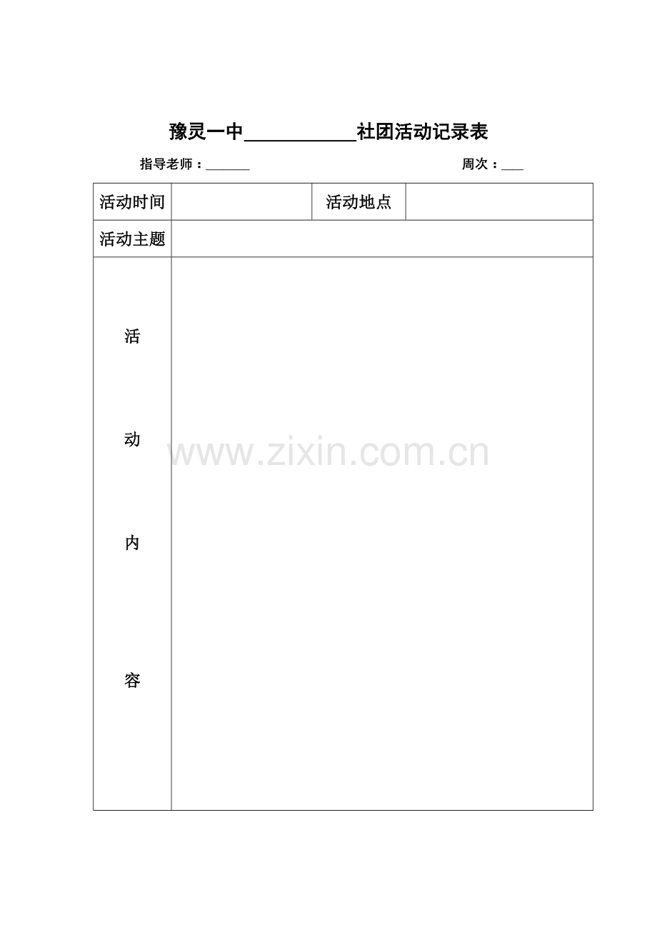 学生社团活动实施方案-.doc_第3页