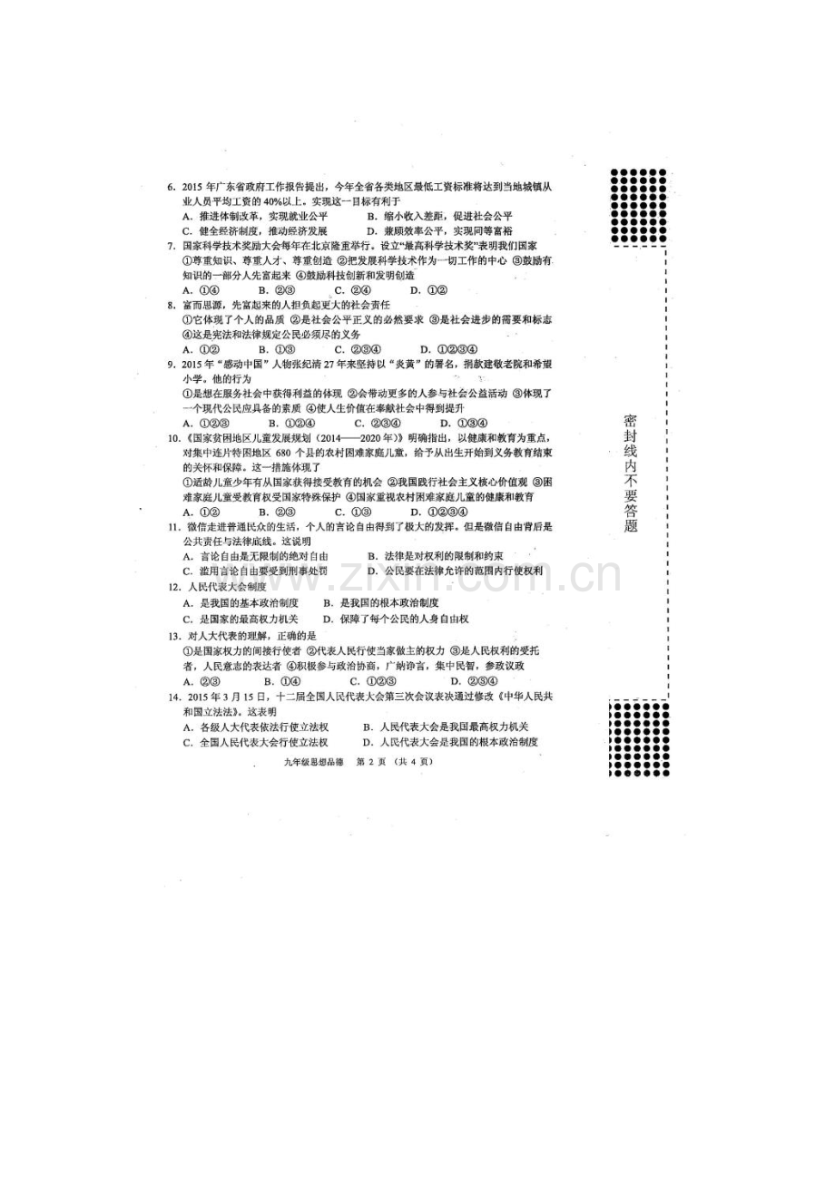 2016届九年级政治上册期中调研检测试题9.doc_第2页