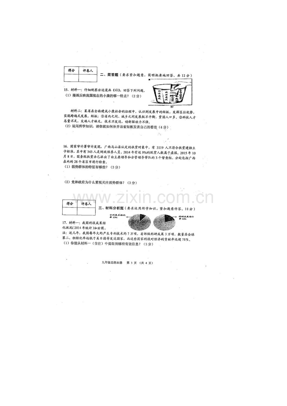 2016届九年级政治上册期中调研检测试题9.doc_第3页