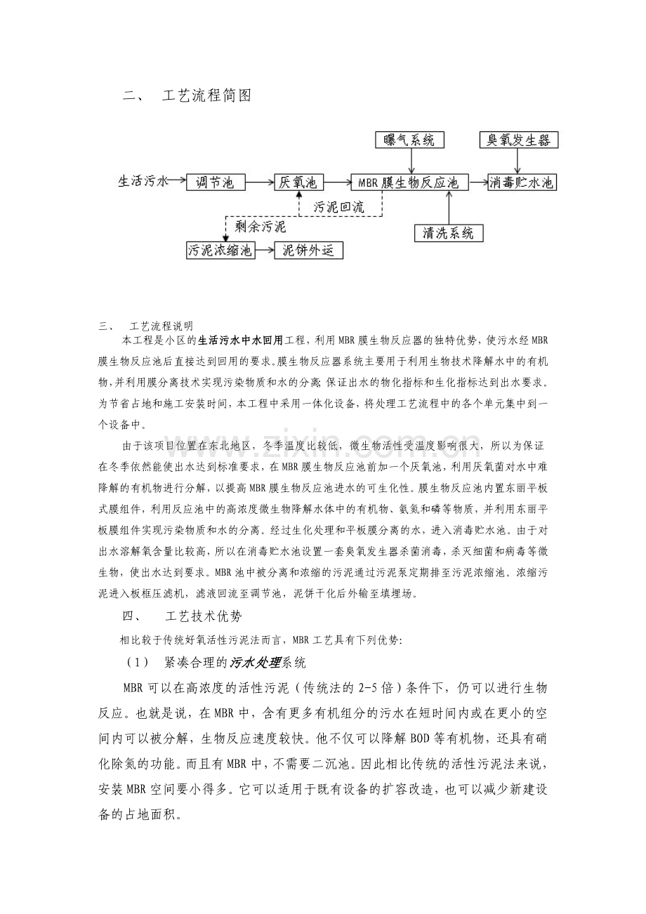 100方MBR小区污水处理方案.doc_第2页