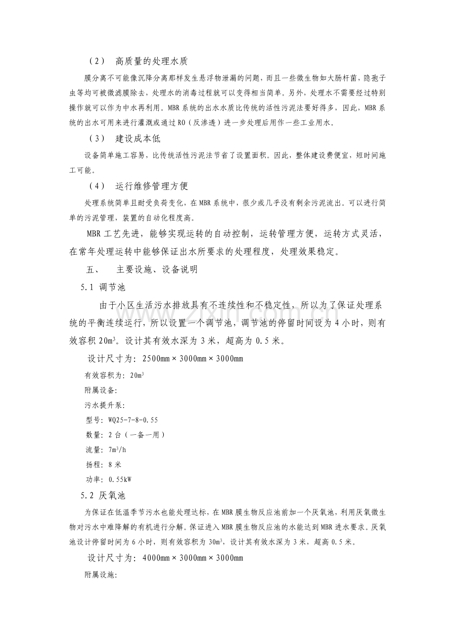 100方MBR小区污水处理方案.doc_第3页