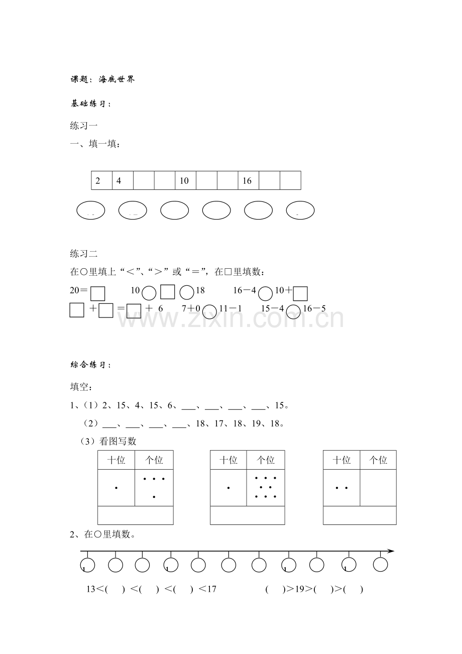 一年级数学上册课时基础检测题18.doc_第1页