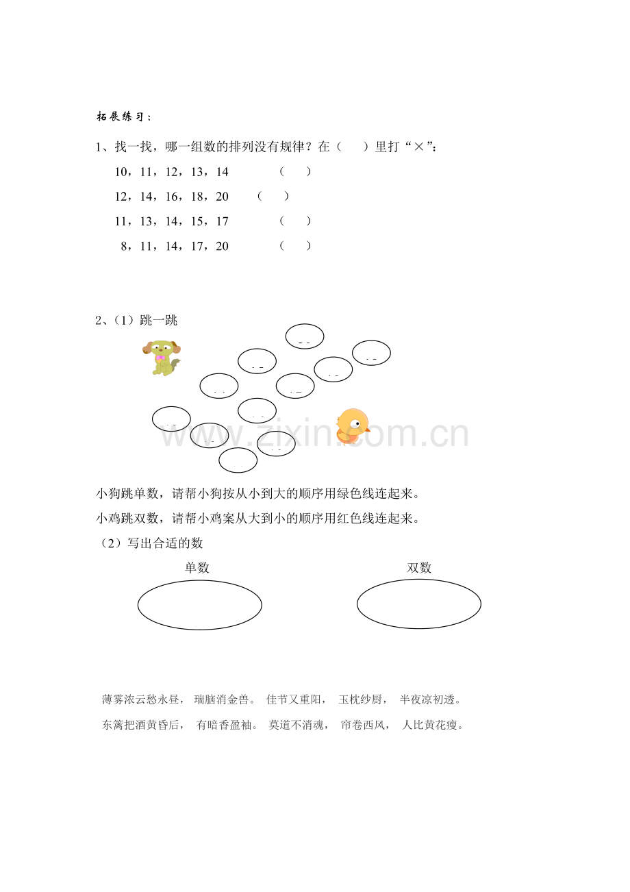 一年级数学上册课时基础检测题18.doc_第2页