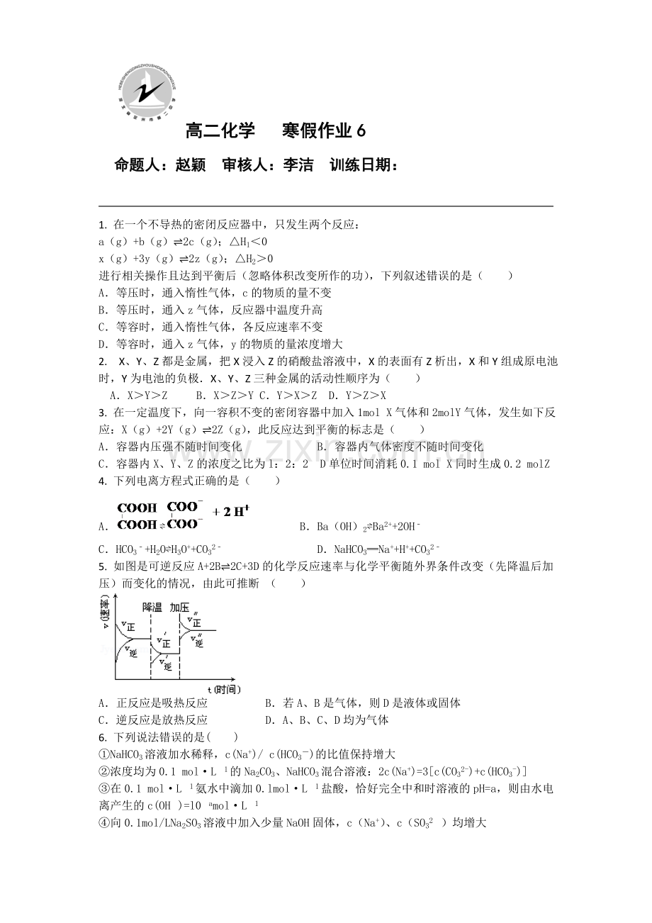 河北省定州市2015-2016学年高二化学上册寒假作业6.doc_第1页