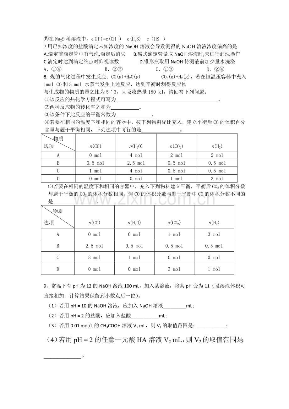 河北省定州市2015-2016学年高二化学上册寒假作业6.doc_第2页