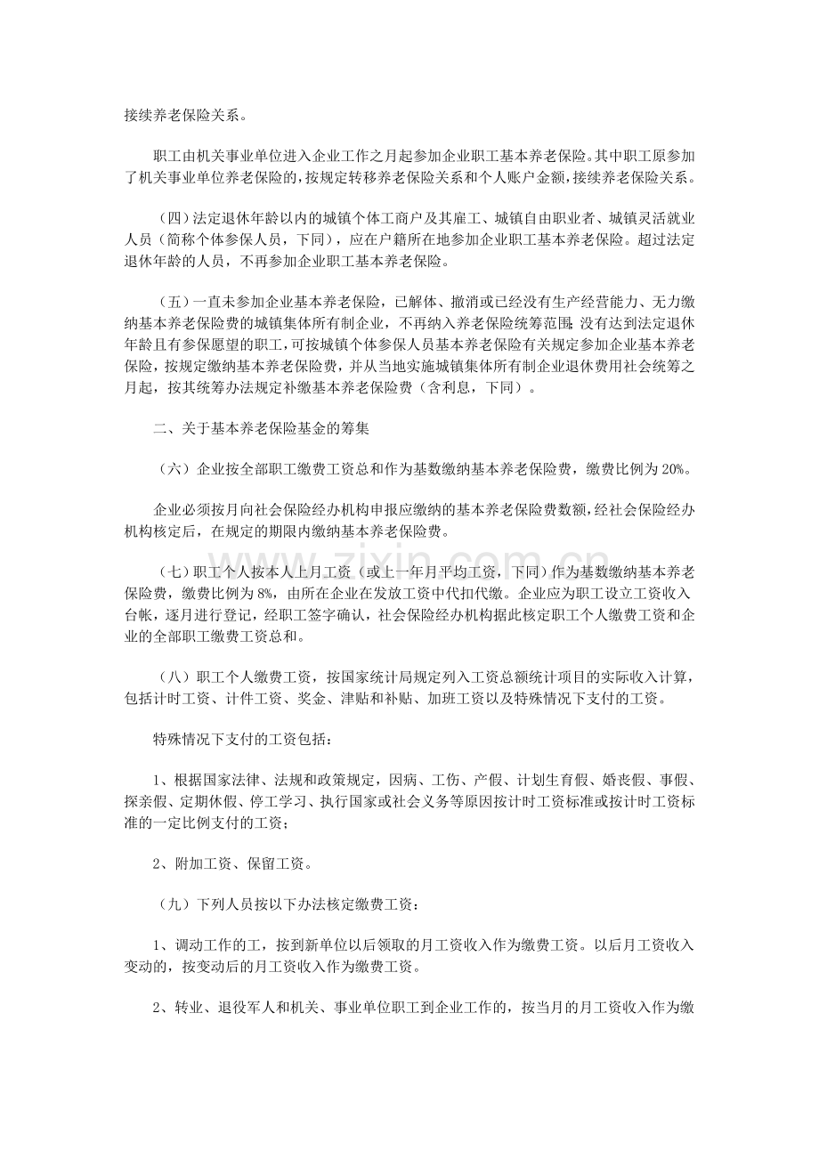 四川省完善企业职工基本养老保险制度实施办法的实施细则.doc_第2页