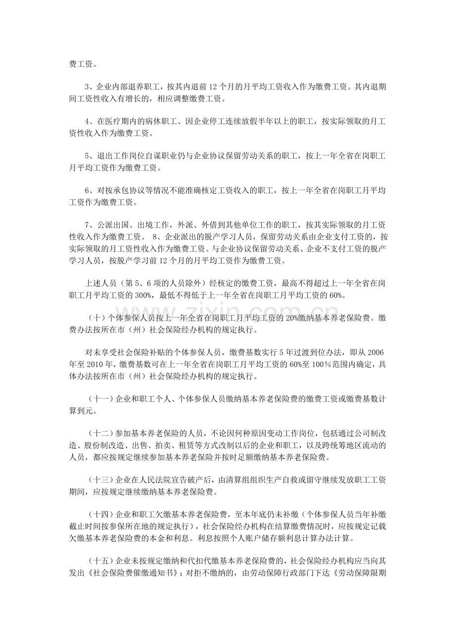 四川省完善企业职工基本养老保险制度实施办法的实施细则.doc_第3页