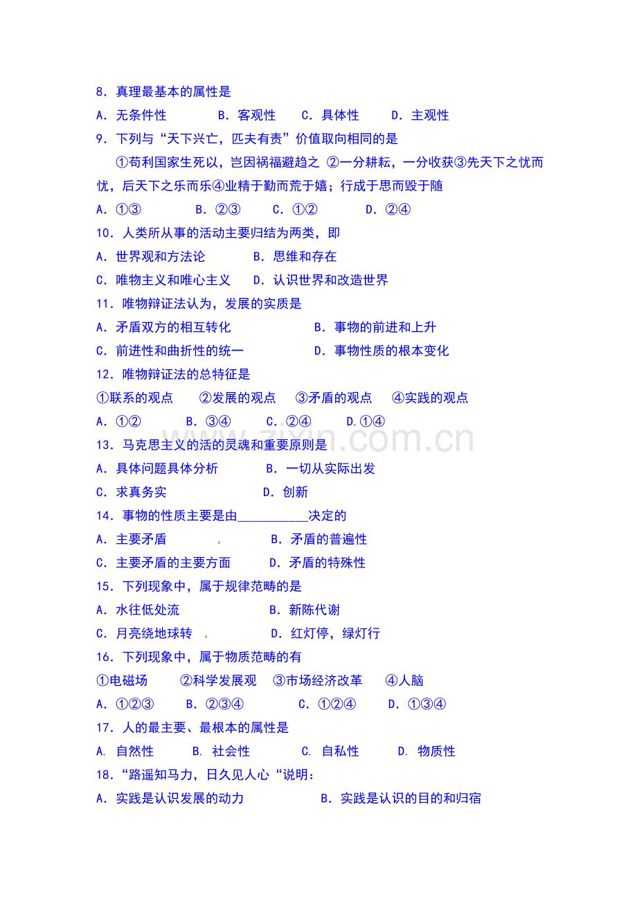 高二政治下册期末调研检测试卷6.doc_第2页