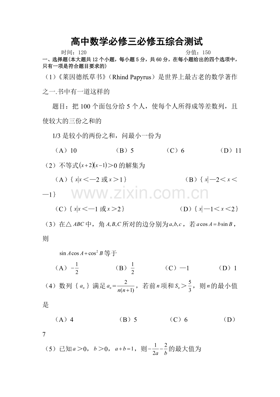 江西省萍乡市2015-2016学年高一数学下册期末考试题.doc_第1页