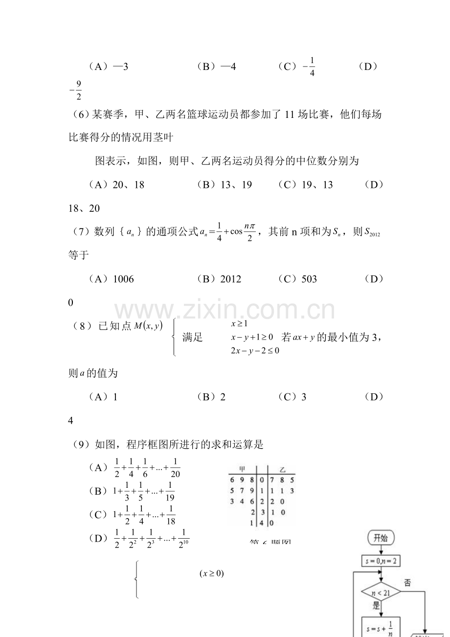 江西省萍乡市2015-2016学年高一数学下册期末考试题.doc_第2页