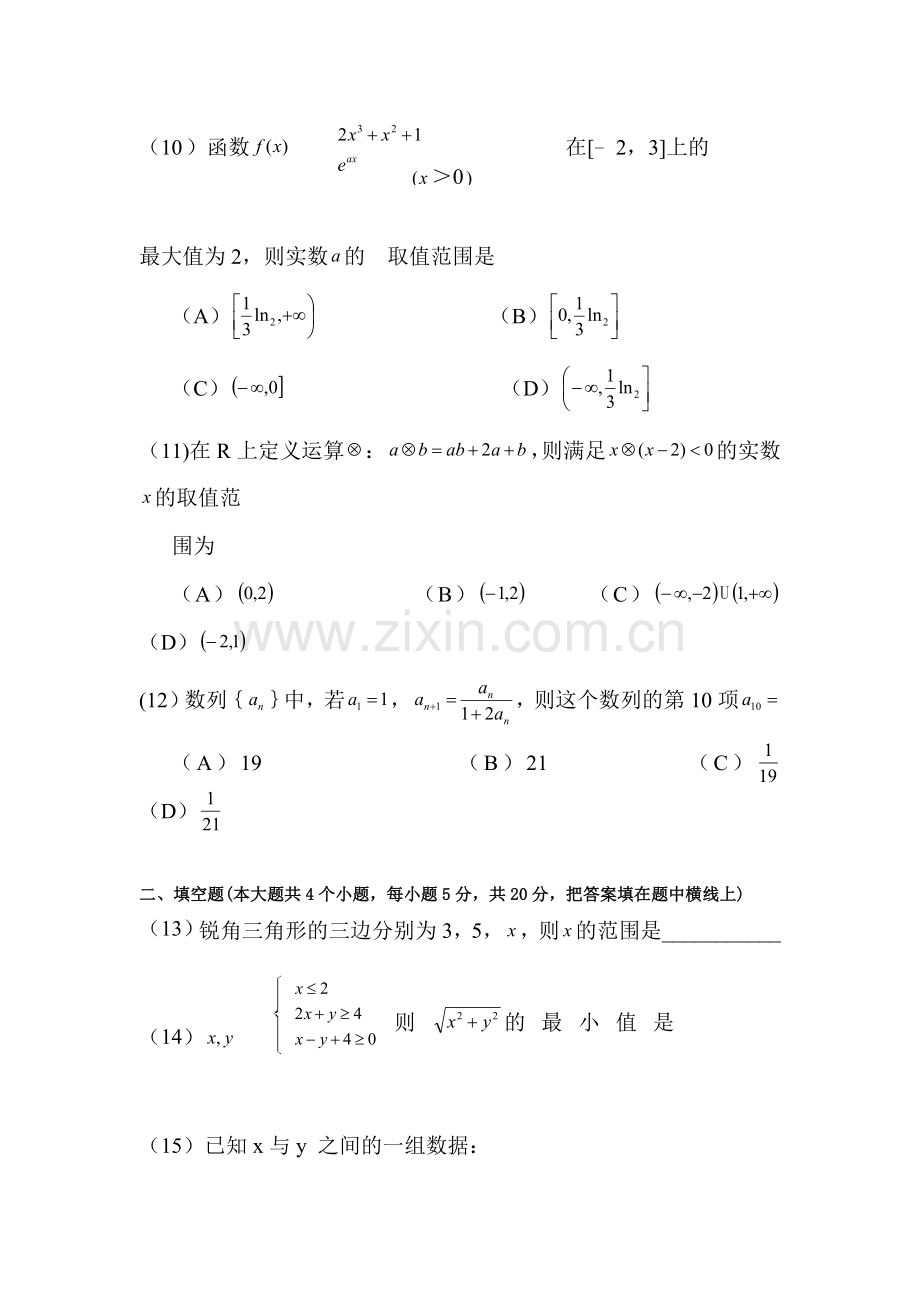 江西省萍乡市2015-2016学年高一数学下册期末考试题.doc_第3页