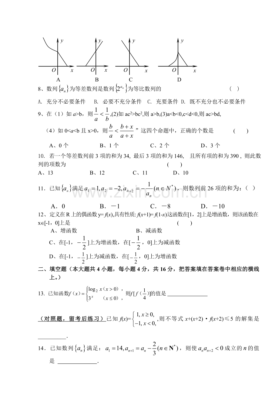 高考复习福建省宁德市民族中学高三年级理科第三次月考数学试卷.doc_第2页