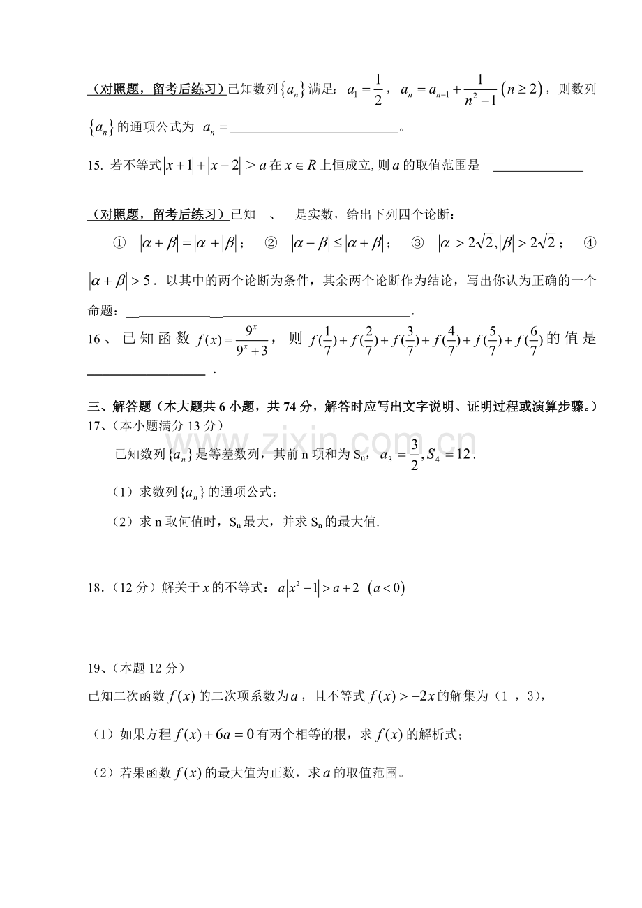 高考复习福建省宁德市民族中学高三年级理科第三次月考数学试卷.doc_第3页