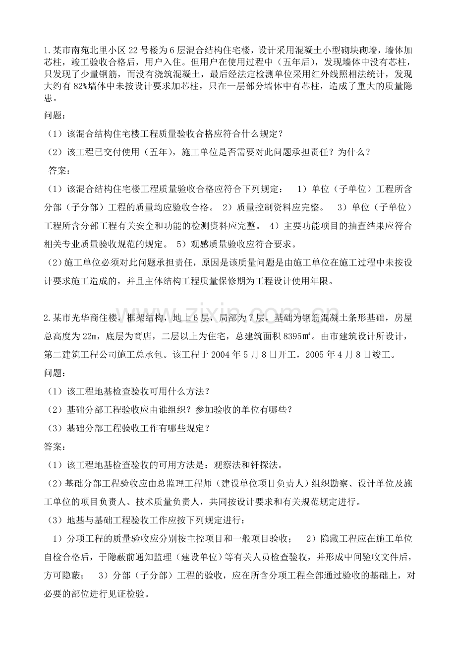 建筑工程质量案例汇总.doc_第1页