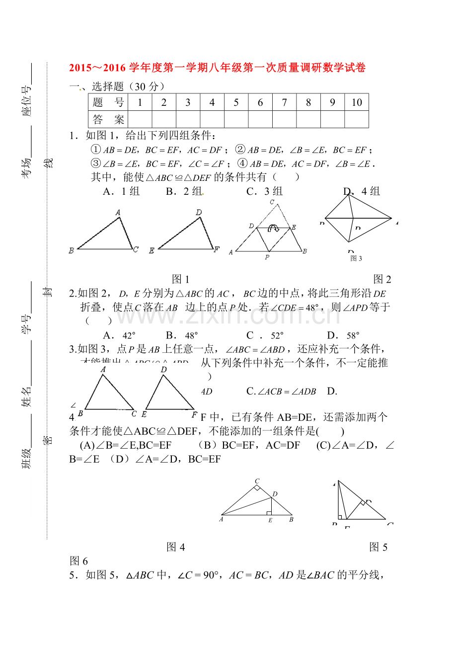 八年级数学上册第一次质量调研考试试题.doc_第1页