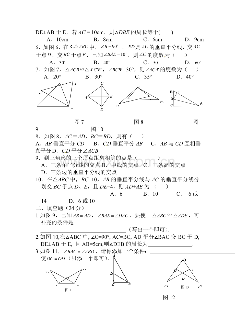 八年级数学上册第一次质量调研考试试题.doc_第2页