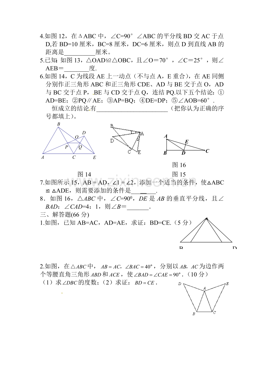 八年级数学上册第一次质量调研考试试题.doc_第3页