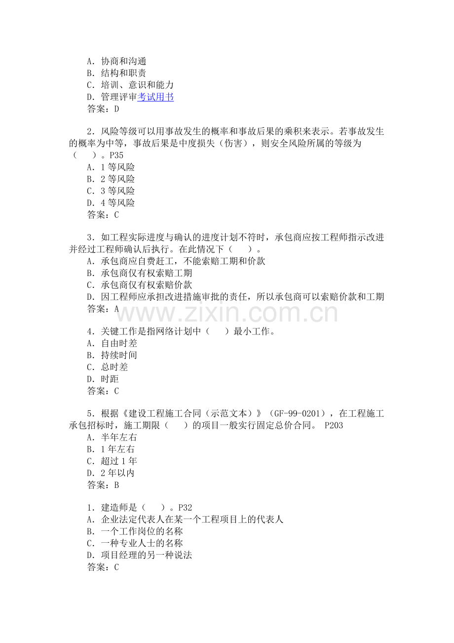 2012年二级建造师考试《施工管理》备考试题及答案10.doc_第2页