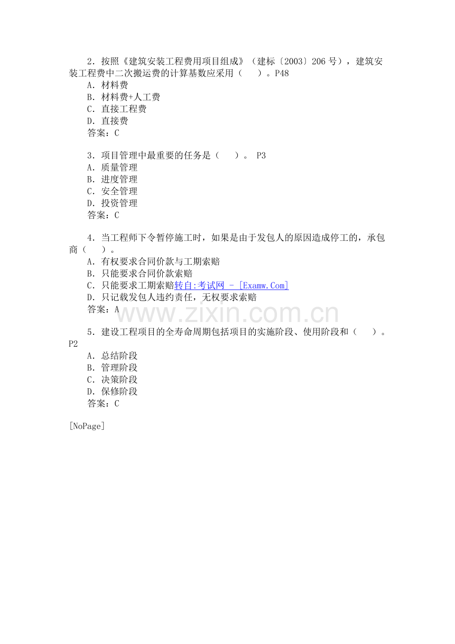 2012年二级建造师考试《施工管理》备考试题及答案10.doc_第3页