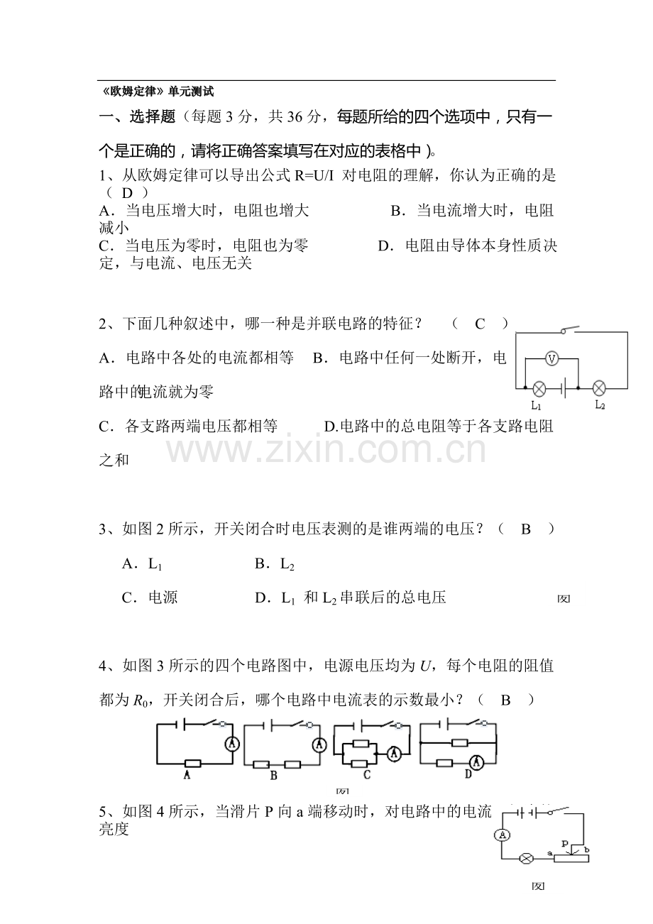 九年级物理上学期单元同步测试卷3.doc_第1页