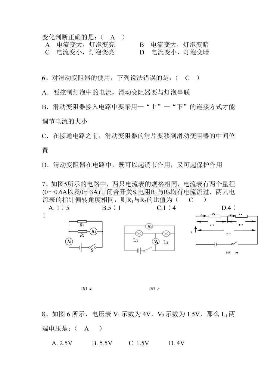 九年级物理上学期单元同步测试卷3.doc_第2页