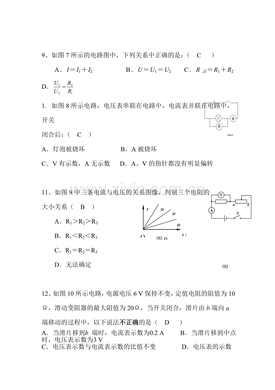 九年级物理上学期单元同步测试卷3.doc_第3页