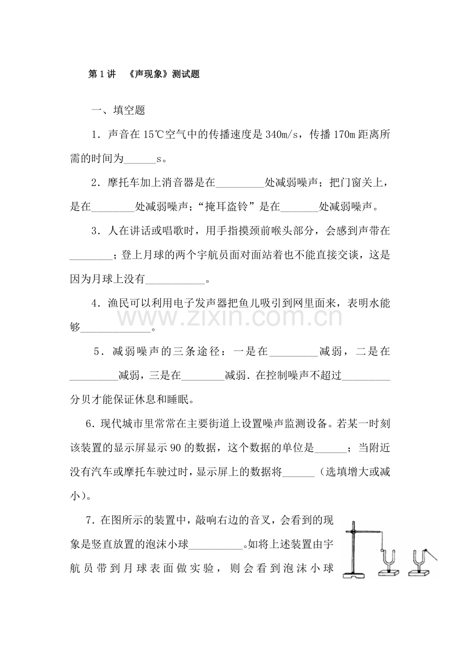 八年级物理声现象测试题.doc_第1页