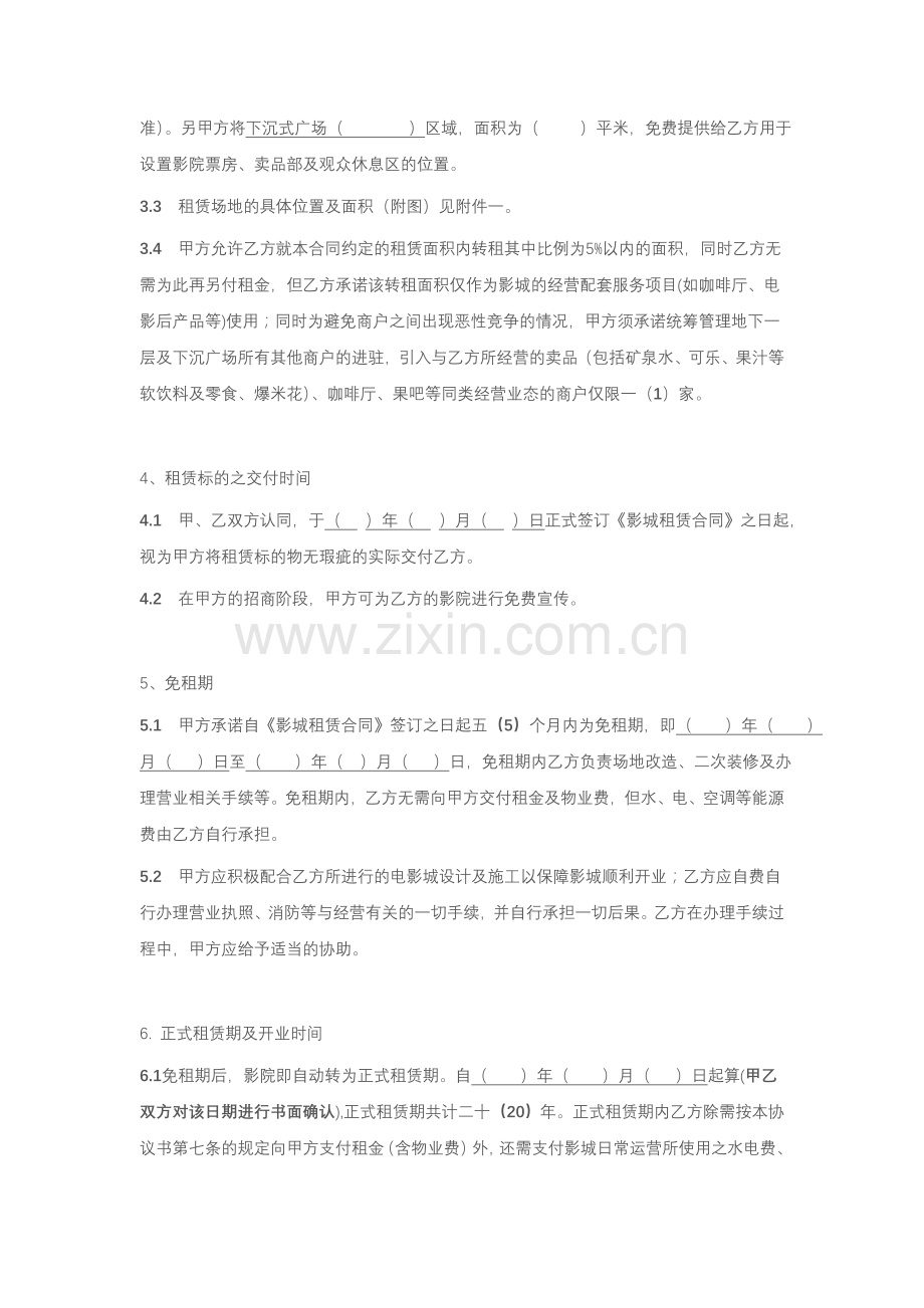 (电影城)租赁合同范本.doc_第3页