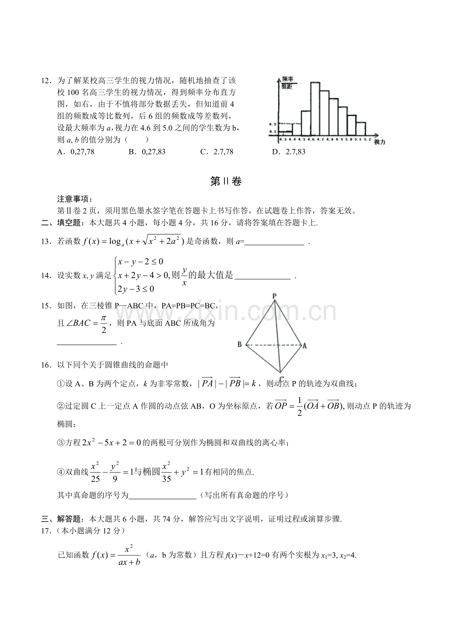 L01--2005年普通高等学校招生全国统一考试数学及答案(江西卷.文).doc_第3页