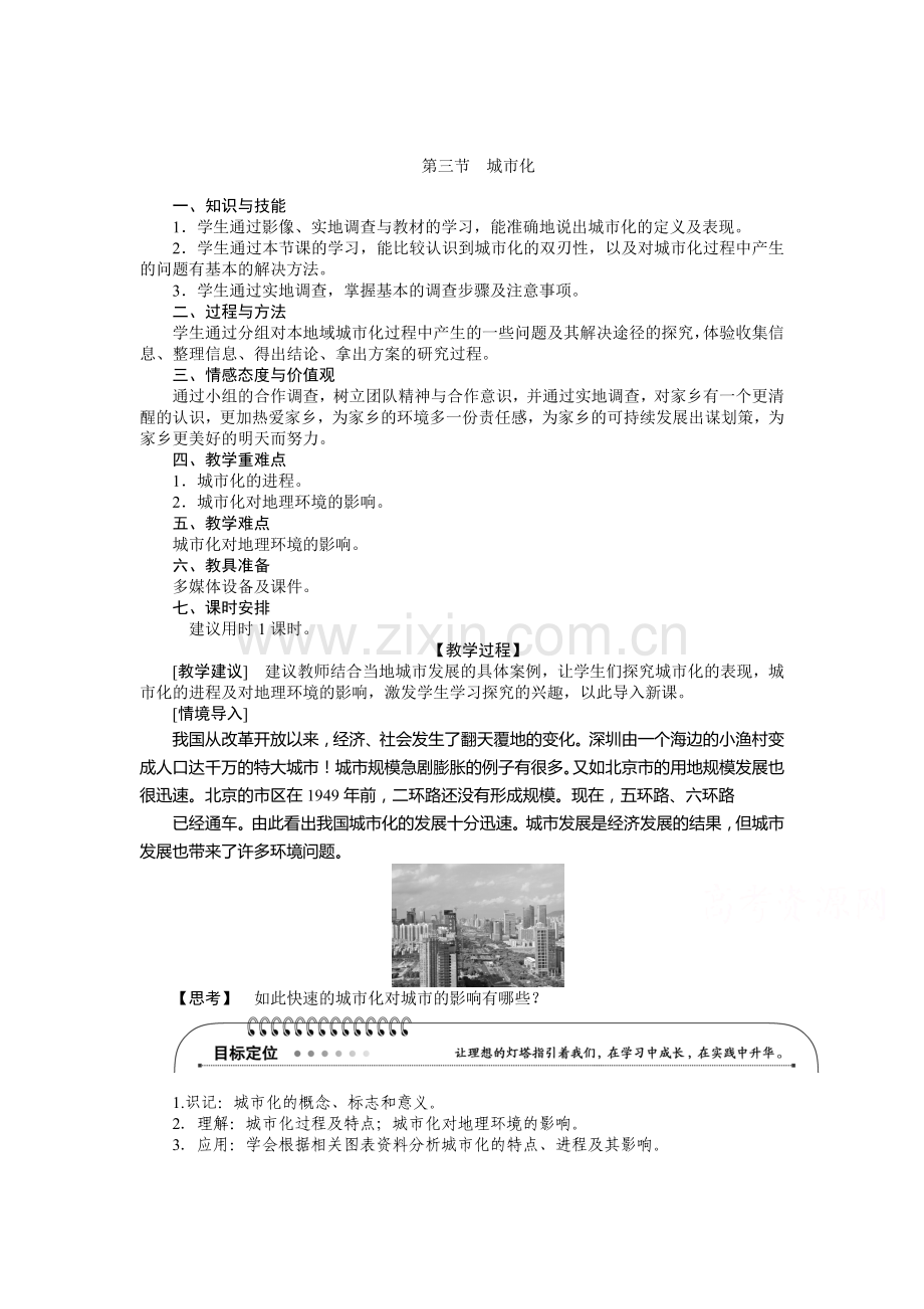 2015-2016学年高一地理下册知识点演练习题22.doc_第1页