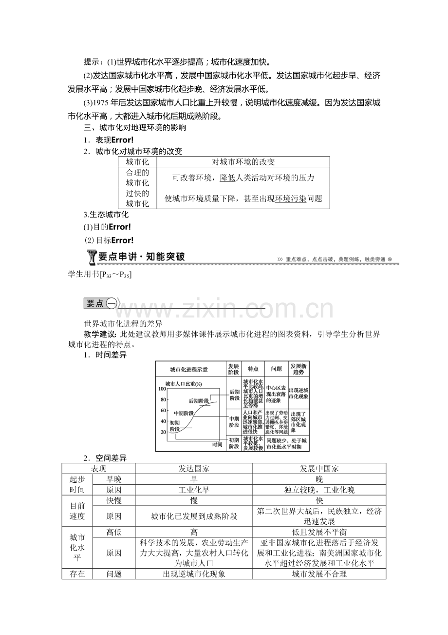 2015-2016学年高一地理下册知识点演练习题22.doc_第3页